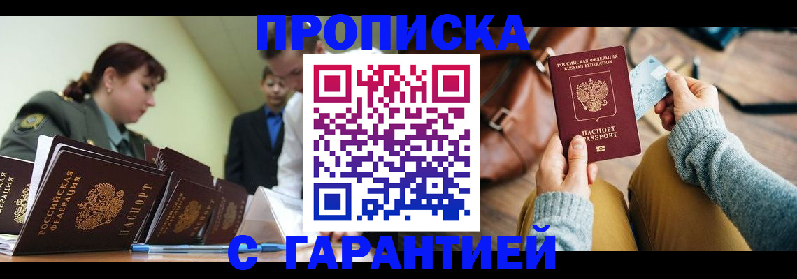 прописка в квартире в Светогорске